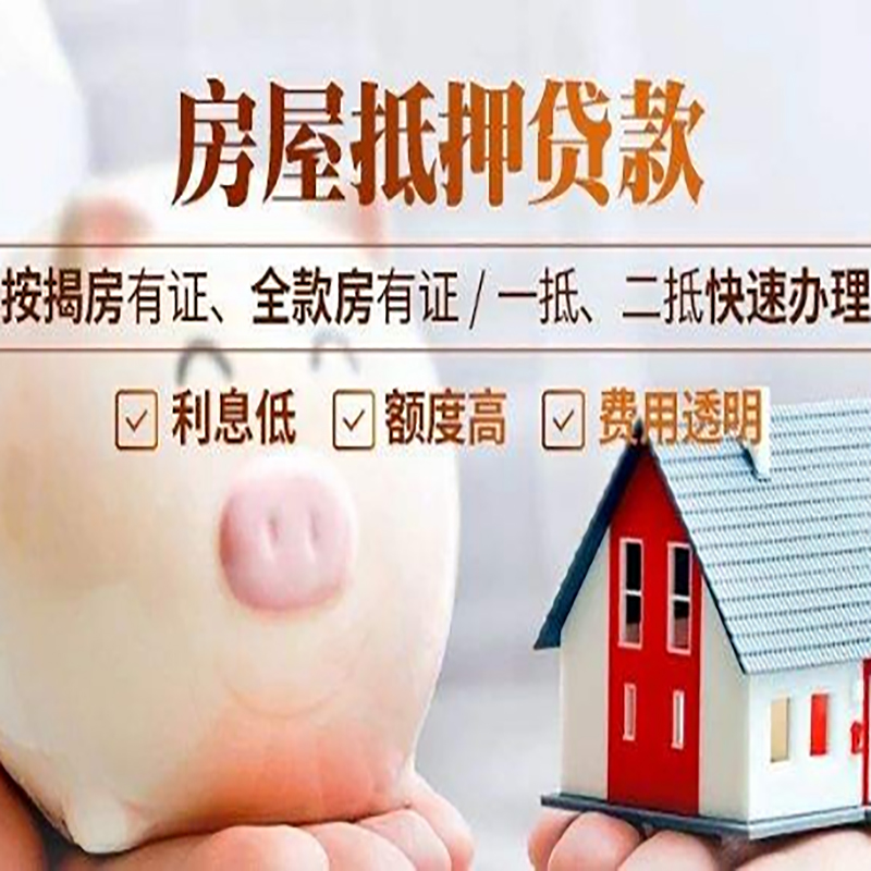 东风重庆房产抵押贷款利率及办理条件