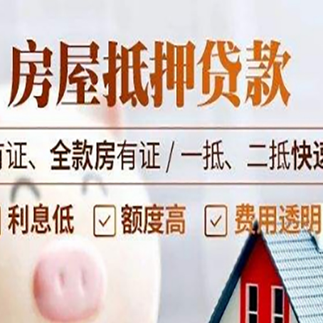 东风房屋抵押贷款的手续要多少天?