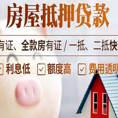 东风房子抵押贷款如何办理？