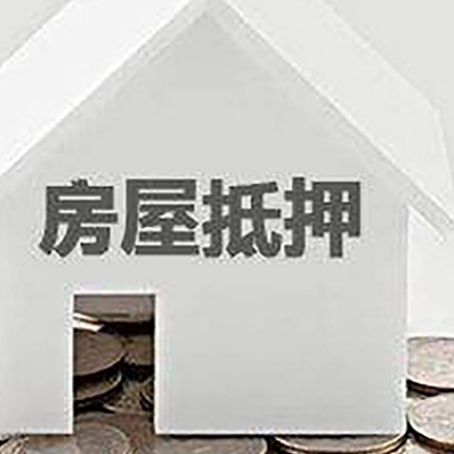东风房子抵押贷款的期限是多长?