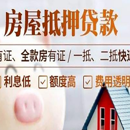 东风房产抵押贷款的利率是多少?