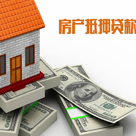 东风房产抵押贷款怎么办理？
